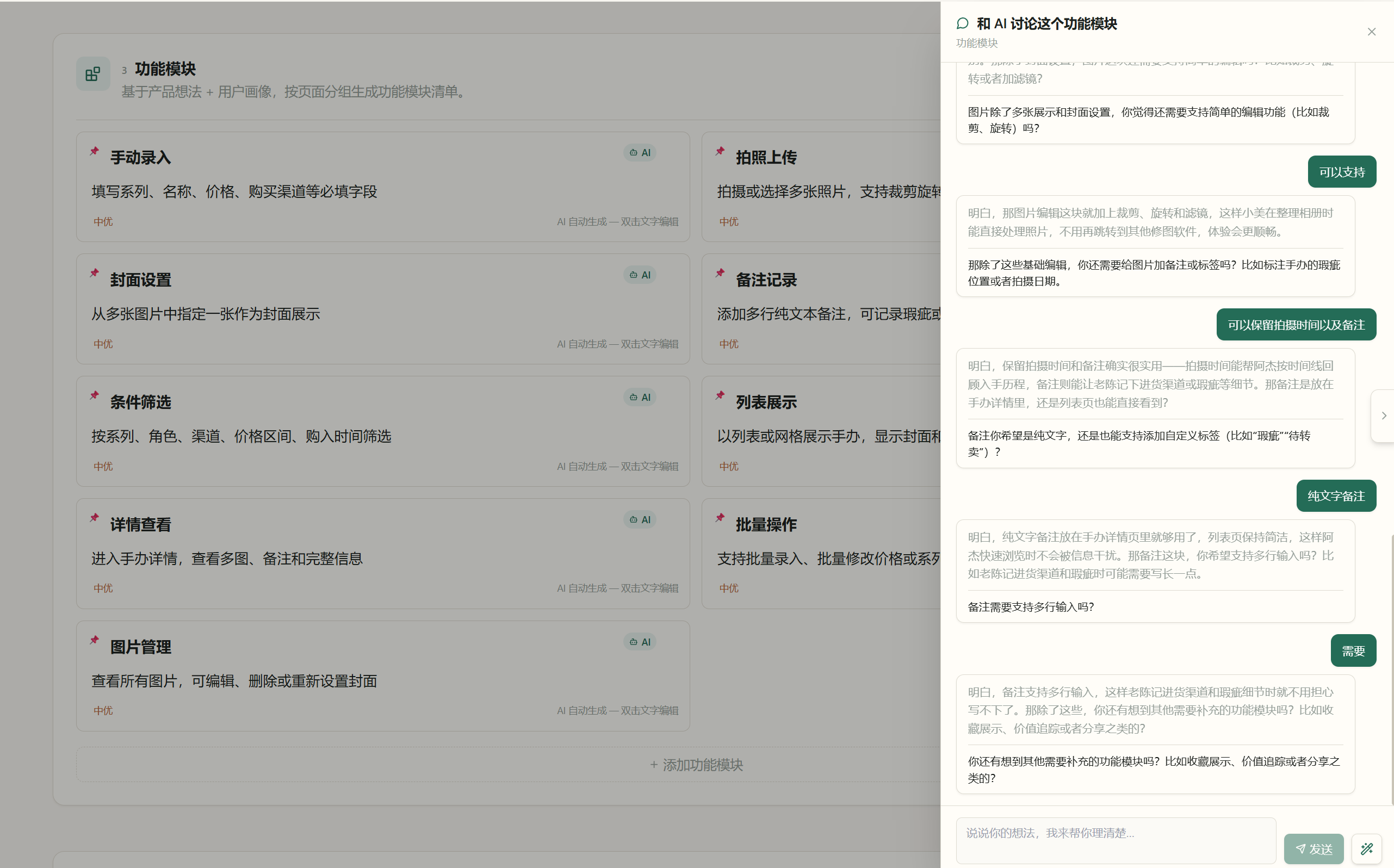 功能模块拆解示意